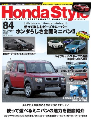 cover image of Honda Style: 84号